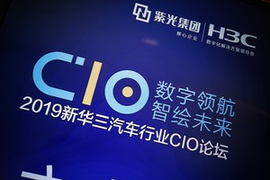 北京发布会策划-2019新华三汽车行业CIO论坛