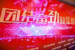 2023年劲松口腔表彰大会-北京活动策划