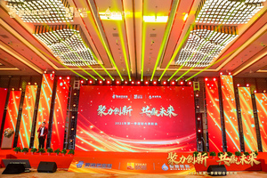 北京总结会策划-颐海2021第一季度联合表彰会