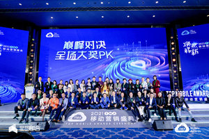 北京活动策划-2021第8届TMA移动营销盛典